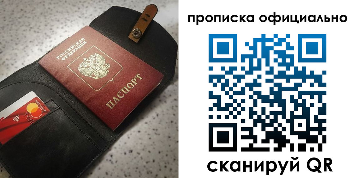 купить прописку в Усть-Илимске